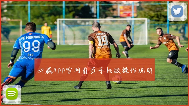 必赢App官网首页手机版操作说明
